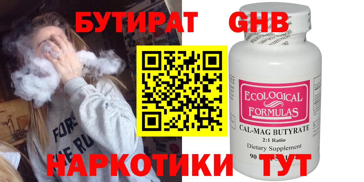 Бутират буратино Клин