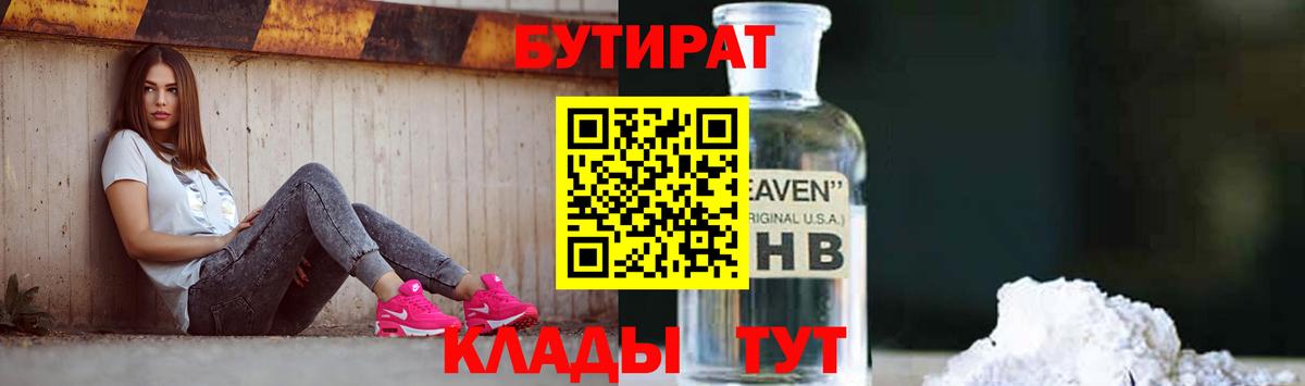 Бутират Butirat  Вход с VPN  Клин 