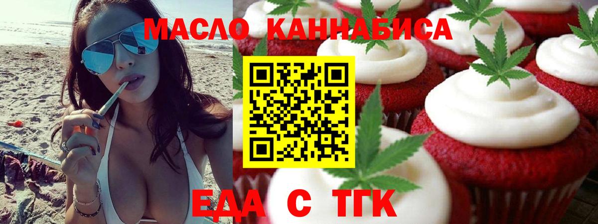 Еда ТГК марихуана  Вход с VPN  Клин 