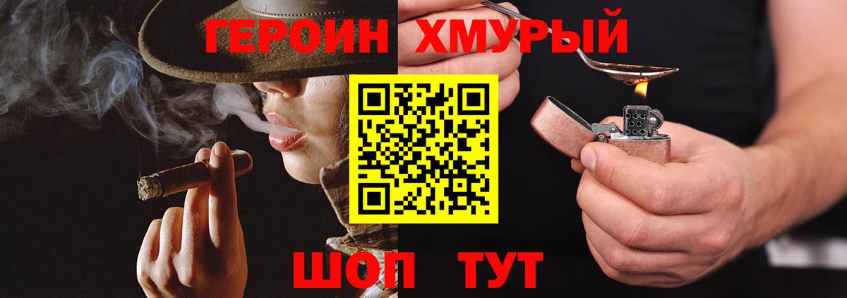 ГЕРОИН герыч  Вход с VPN  Клин 